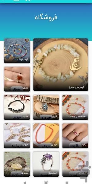 آکادمی زرین گام. خواص گوهرها - عکس برنامه موبایلی اندروید