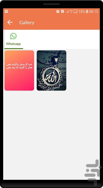 دانلود وضعیت واتساپ - Image screenshot of android app